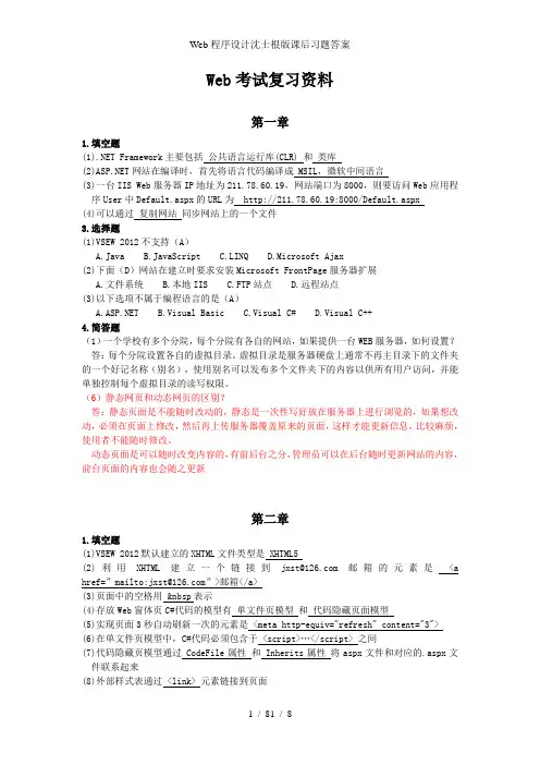 Web程序设计沈士根版课后习题答案