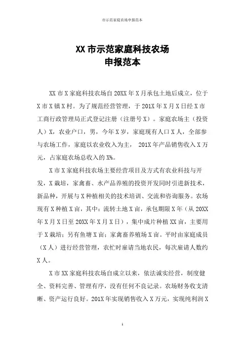 市示范家庭农场申报范本