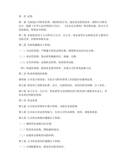 化工财务管理制度