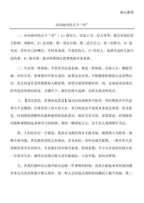 应该做对的五个“对”