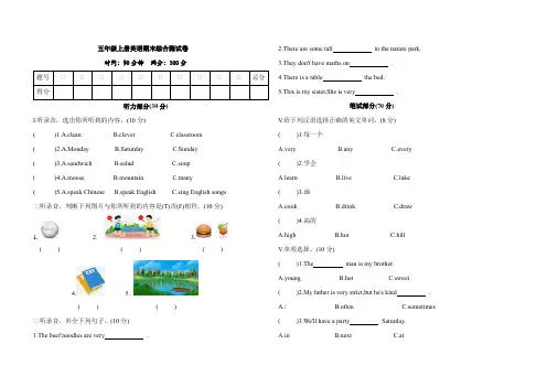 五年级上册英语期末综合测试卷(含答案)