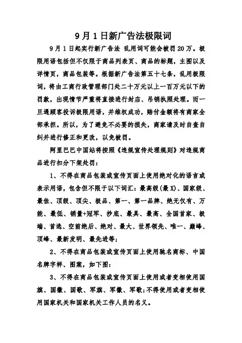 9月1日新广告法极限词