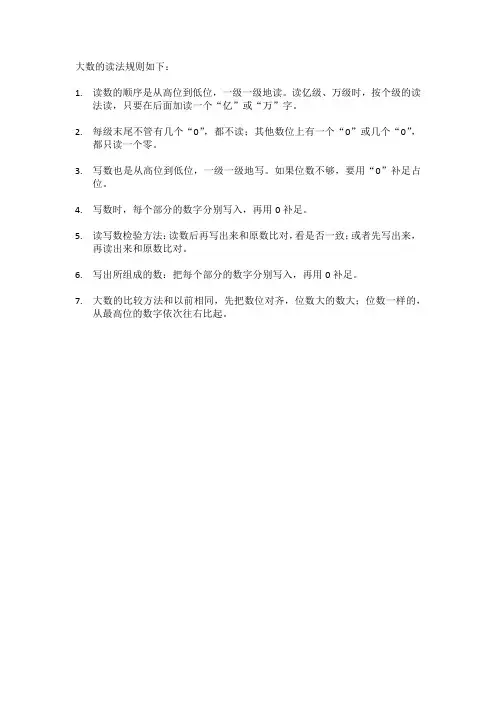 大数的读法规则