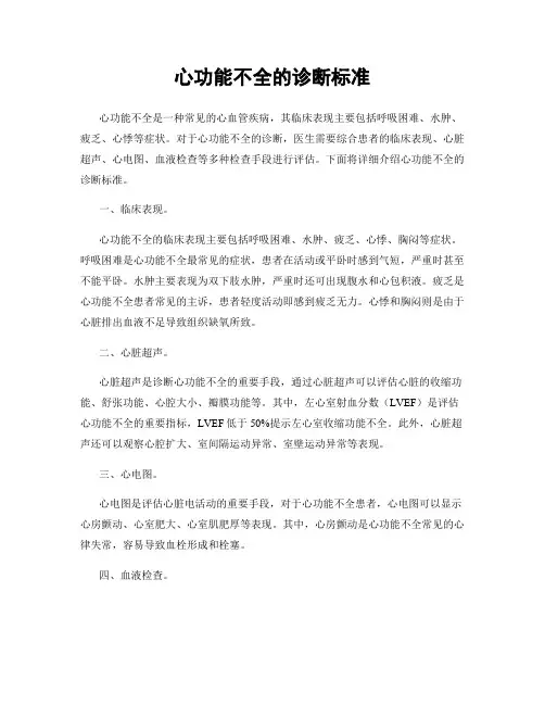 心功能不全的诊断标准