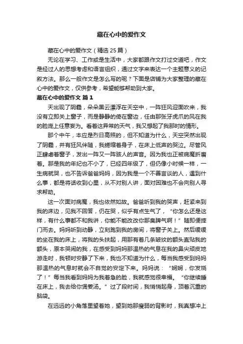 藏在心中的爱作文
