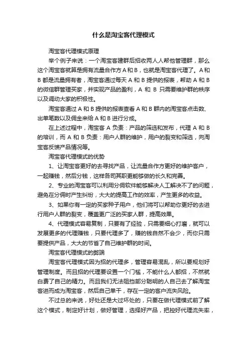 什么是淘宝客代理模式