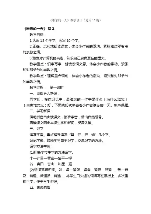 《难忘的一天》教学设计（通用13篇）
