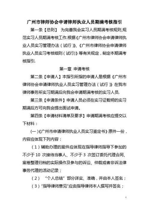 广州律师协会申请律师执业人员期满考核指引