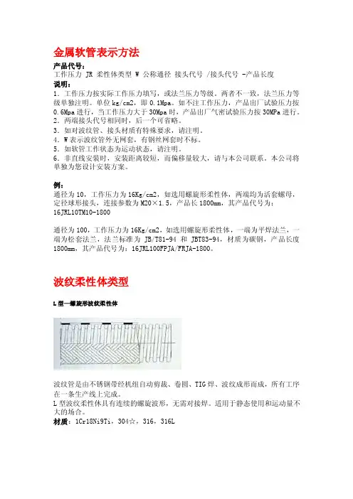 金属软管.doc