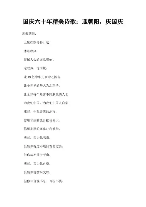国庆六十年精美诗歌迎朝阳,庆国庆三篇