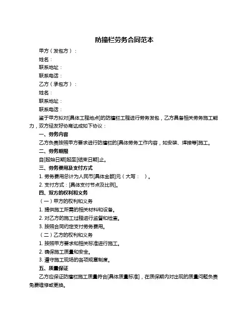 防撞栏劳务合同范本