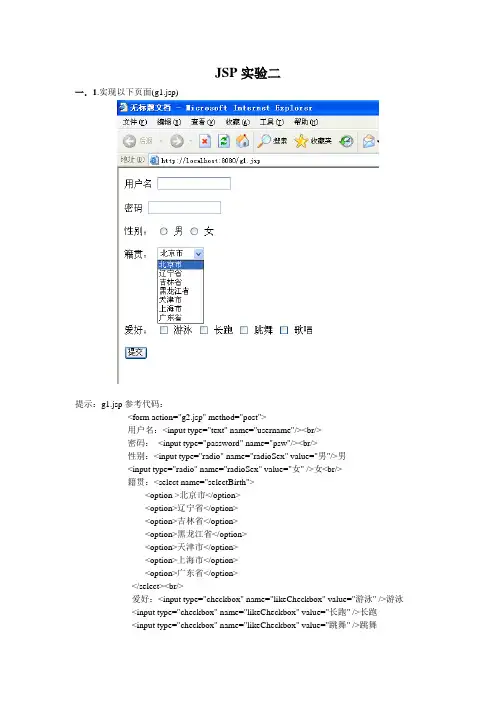 JSP实验二