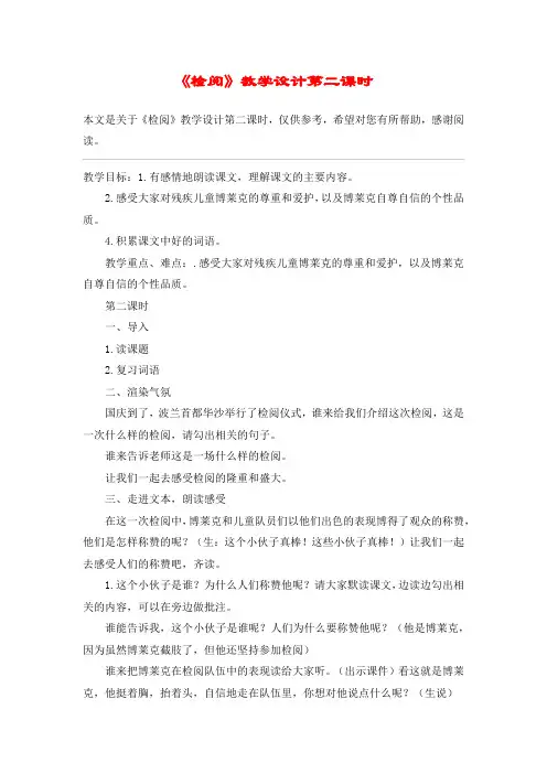 《检阅》教学设计第二课时_教案教学设计