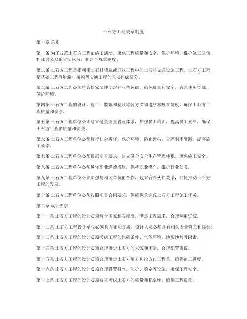 土石方工程 规章制度