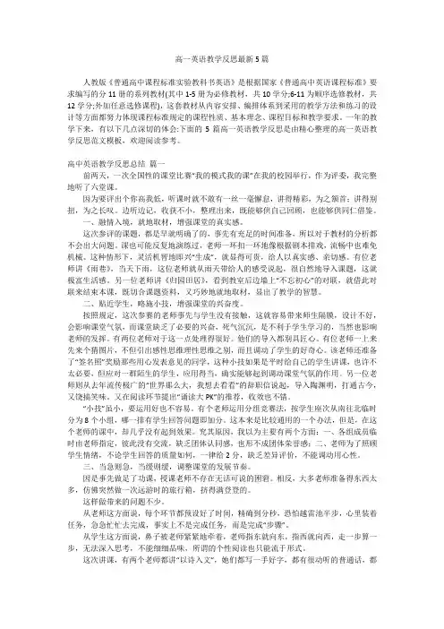 2023最新-高一英语教学反思最新5篇