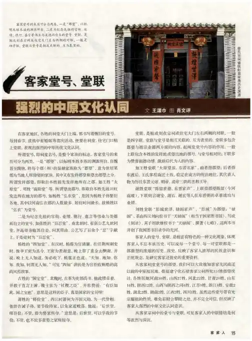 客家堂号、堂联：强烈的中原文化认同