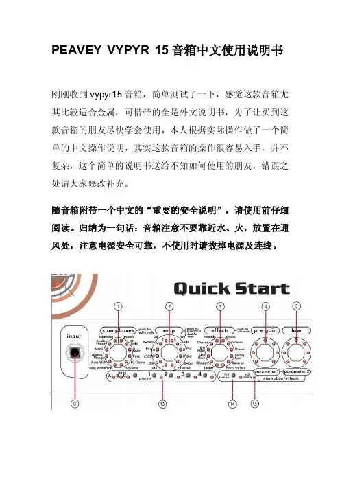 [教材]PEAVEYVYPYR15音箱中文使用说明书