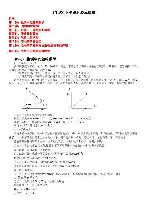 最新中学《生活中的数学》校本课程教材
