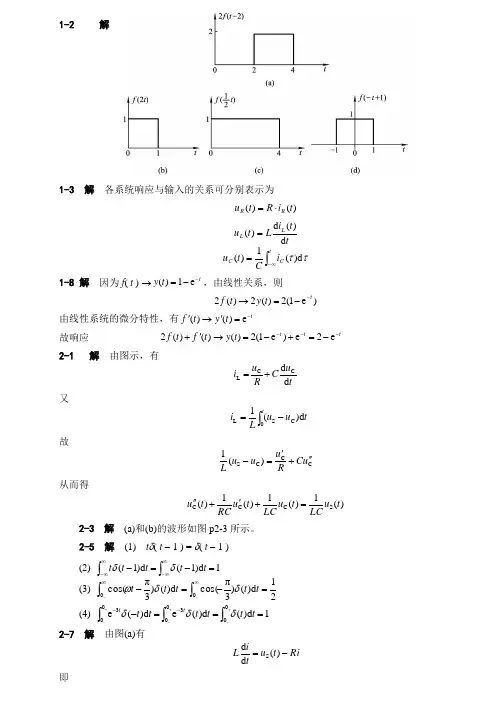 《信号与系统》第四版习题解答