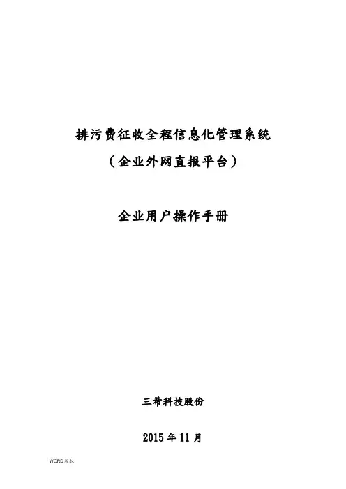 环保外网信息平台操作手册范本