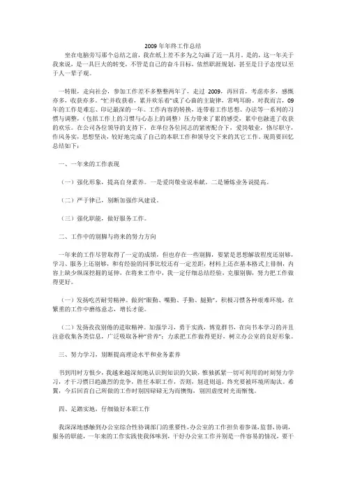 2009年年终工作总结_2