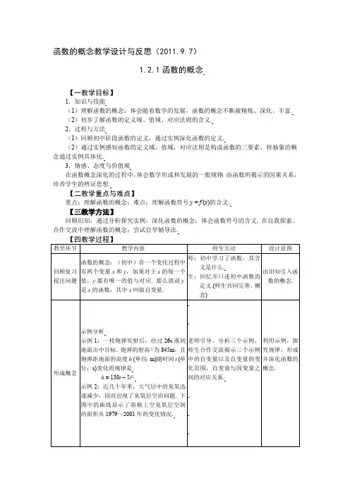 函数的概念教学设计与反思(201197)