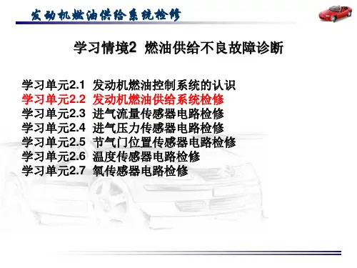 燃油供给不良故障诊断：发动机燃油供给系统检修