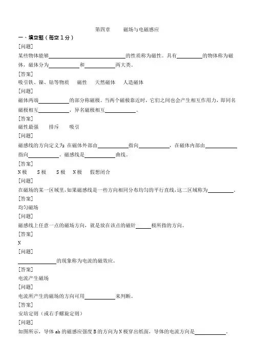 电工基础第4章磁场与电磁感应题库(可编辑修改word版)