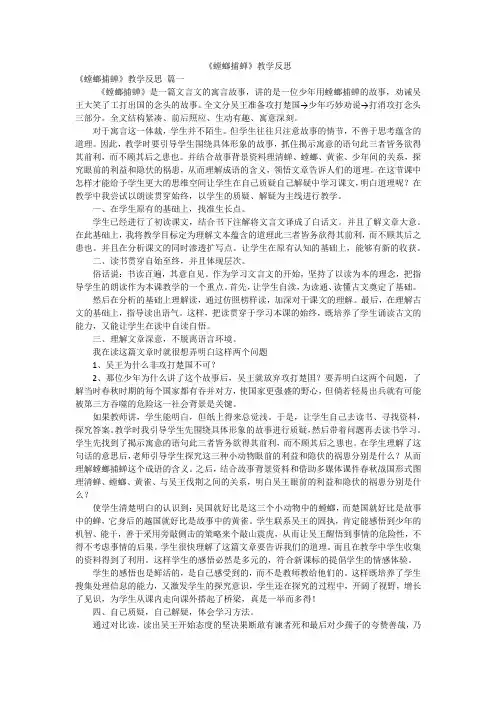 《螳螂捕蝉》教学反思