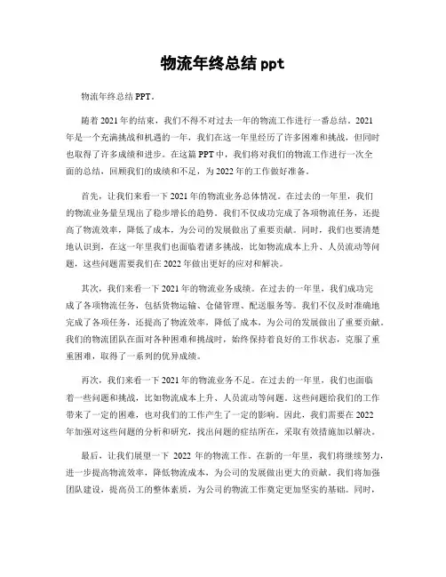 物流年终总结ppt