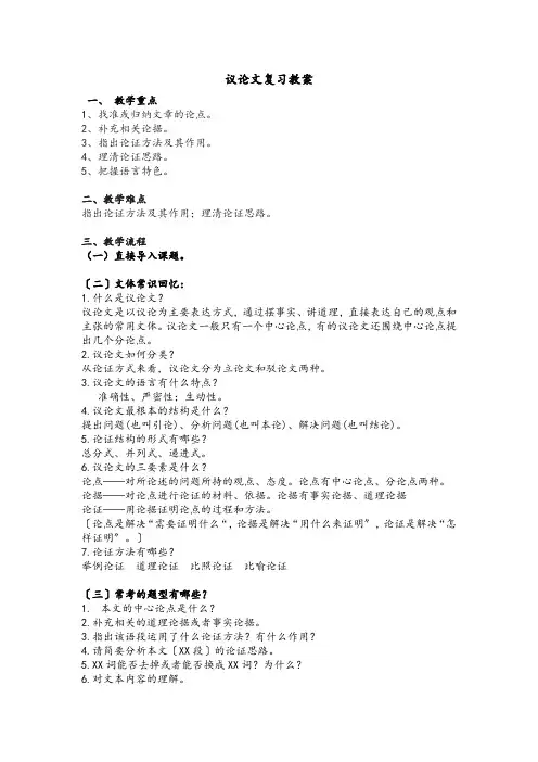 九年级语文议论文复习教案