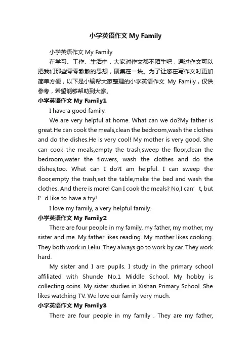 小学英语作文MyFamily