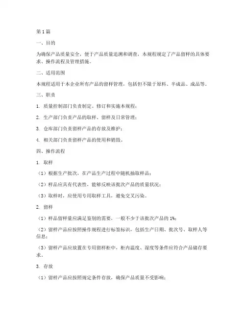 产品留样操作规程(3篇)
