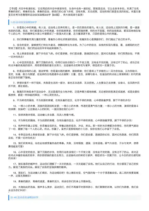 运动会加油稿300字【60篇】