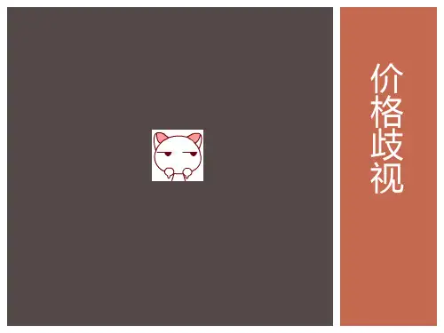 价格歧视案例