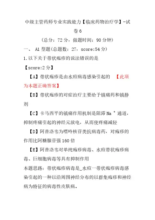 中级主管药师专业实践能力(临床药物治疗学)-试卷6