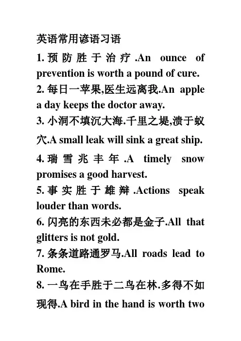 英语常用谚语习语