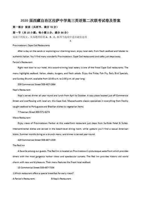 2020届西藏自治区拉萨中学高三英语第二次联考试卷及答案