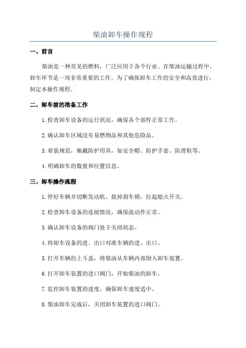 柴油卸车操作规程
