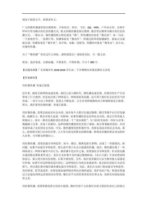 高考语文满分作文范例及解析--用好微传播 传递正能量
