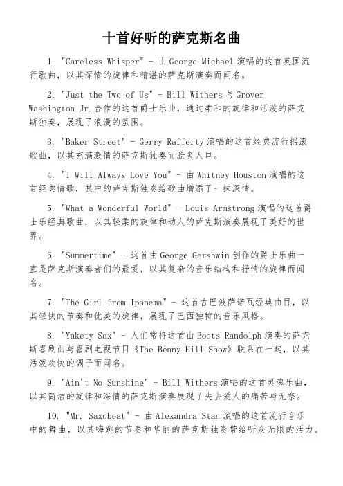 十首好听的萨克斯名曲