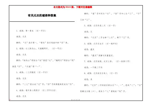有关元旦的谜语和答案