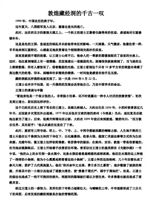 敦煌藏经洞的千古一叹