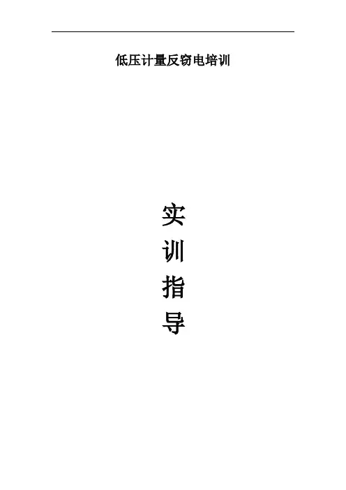 计量培训.doc