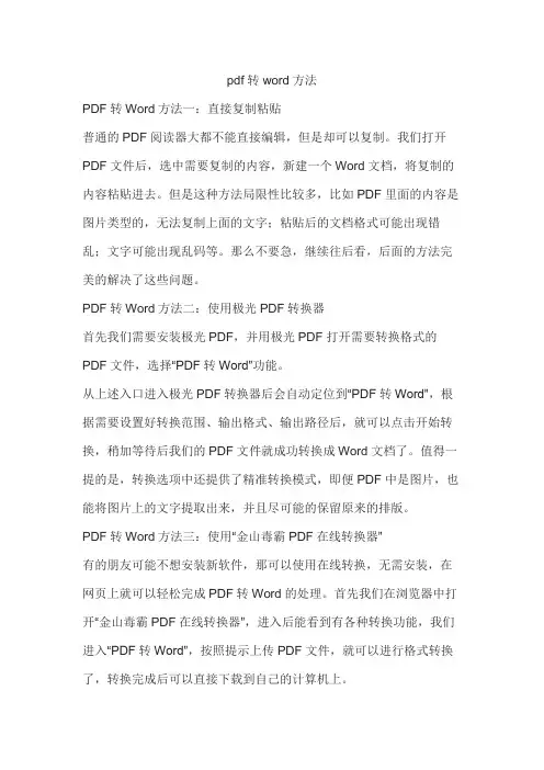 pdf转word方法