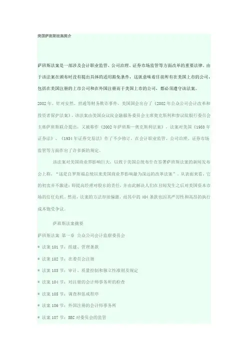 美国萨班斯法案简介