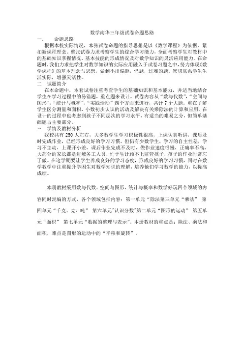 数学三年级试卷命题思路