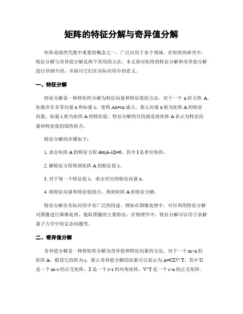 矩阵的特征分解与奇异值分解