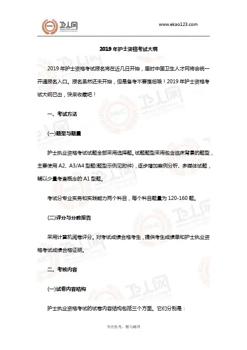 2019年护士资格考试大纲