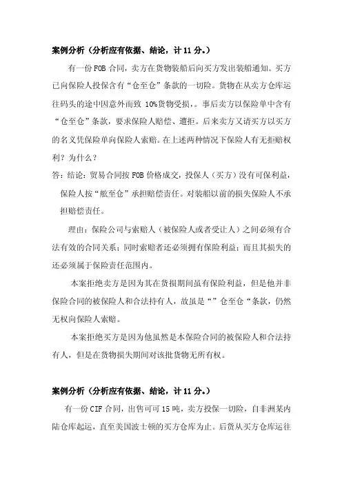 案例分析：CIF、FOB价格条件与仓至仓条款
